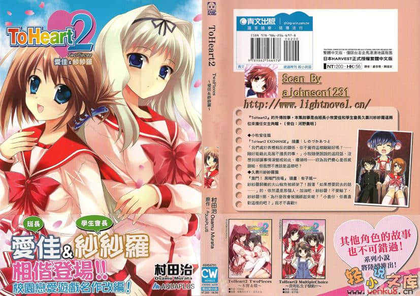 ToHeart2小说插图（12）