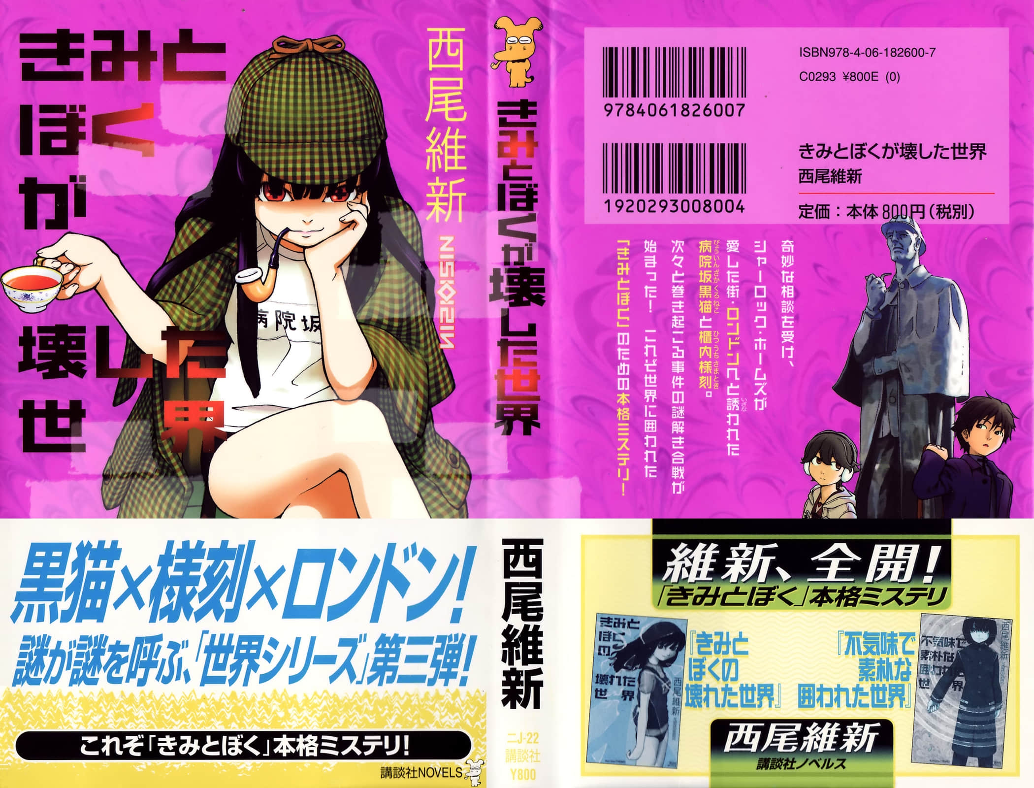 《世界系列》3 你与我破坏的世界 插图（2）