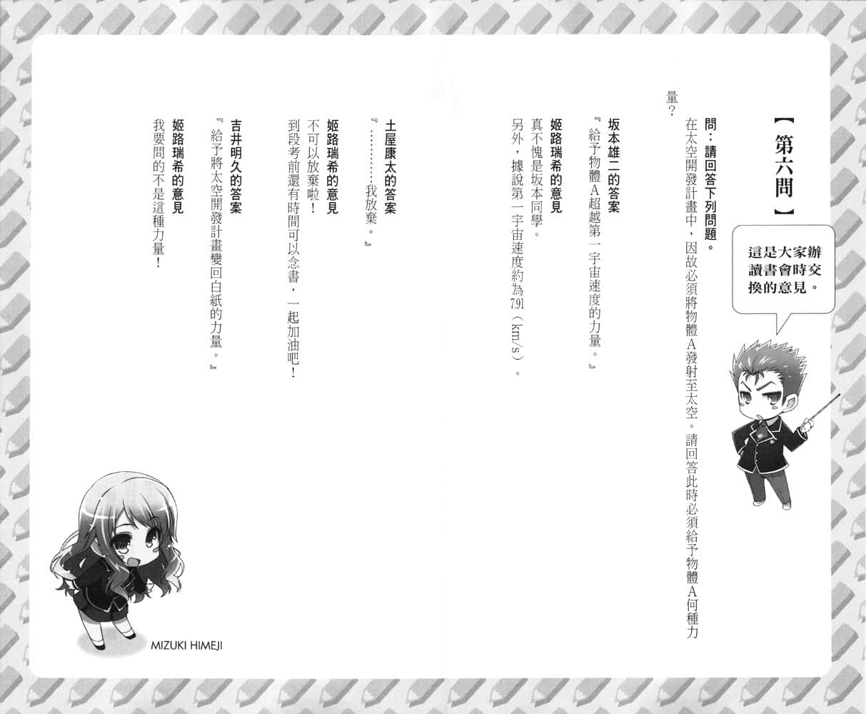 《笨蛋，测验，召唤兽》10 插图（28）