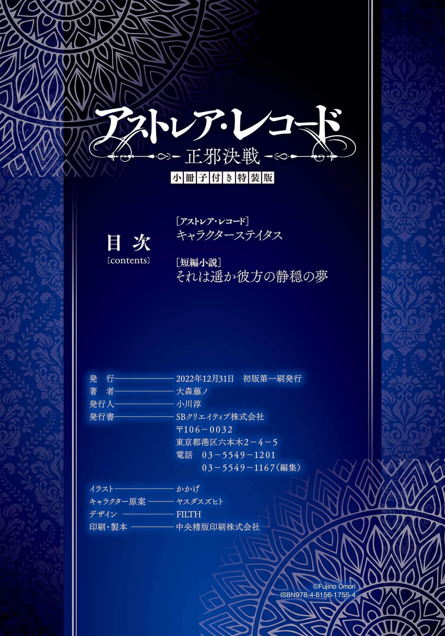 《阿斯特莉亚回忆录》3 正邪决战 特装小册子＆短篇小说插图（1）