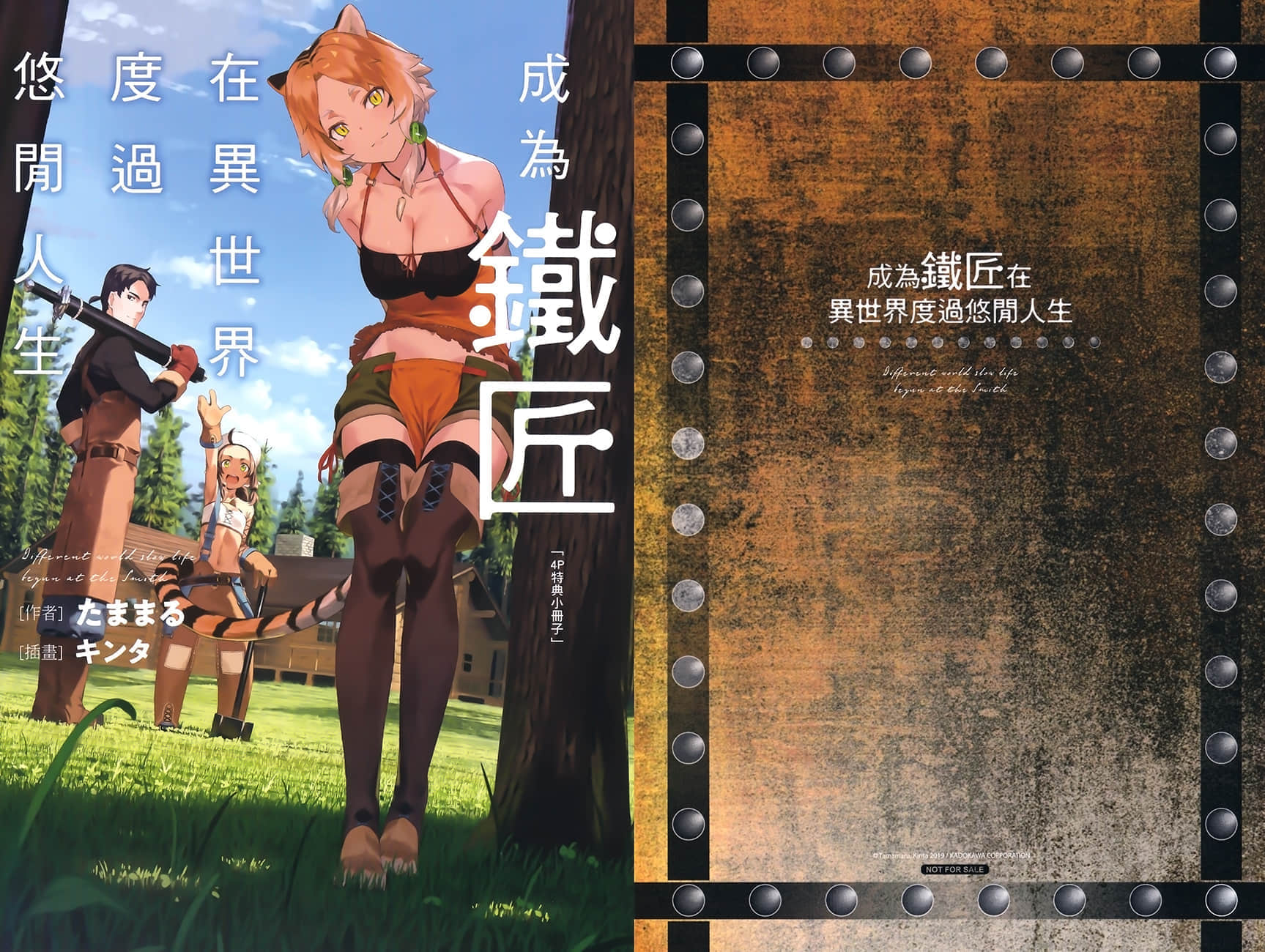 《成爲鐵匠在異世界度過悠閒人生》1 插圖（14）