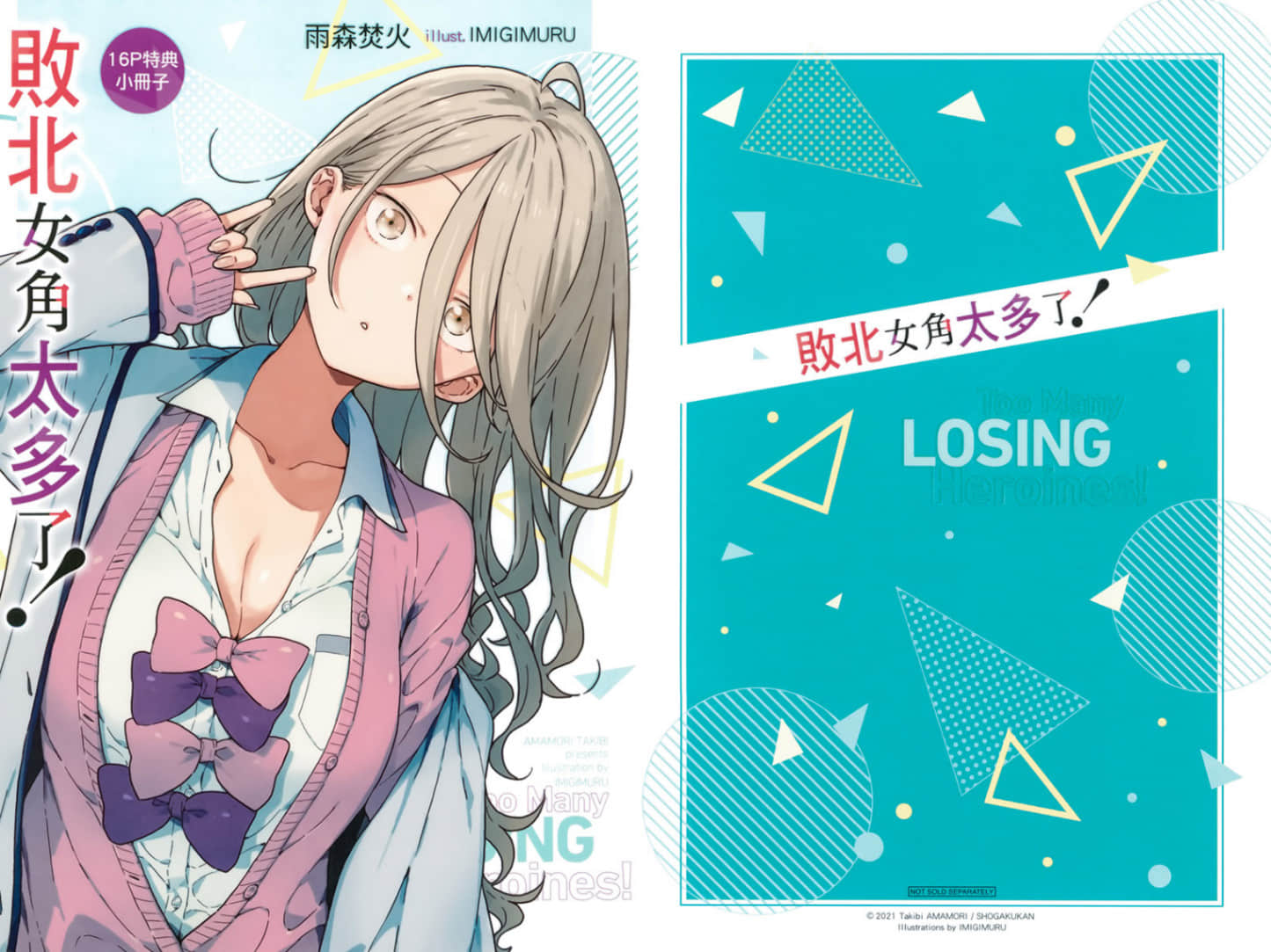 敗北女角太多了！小說插圖（98）