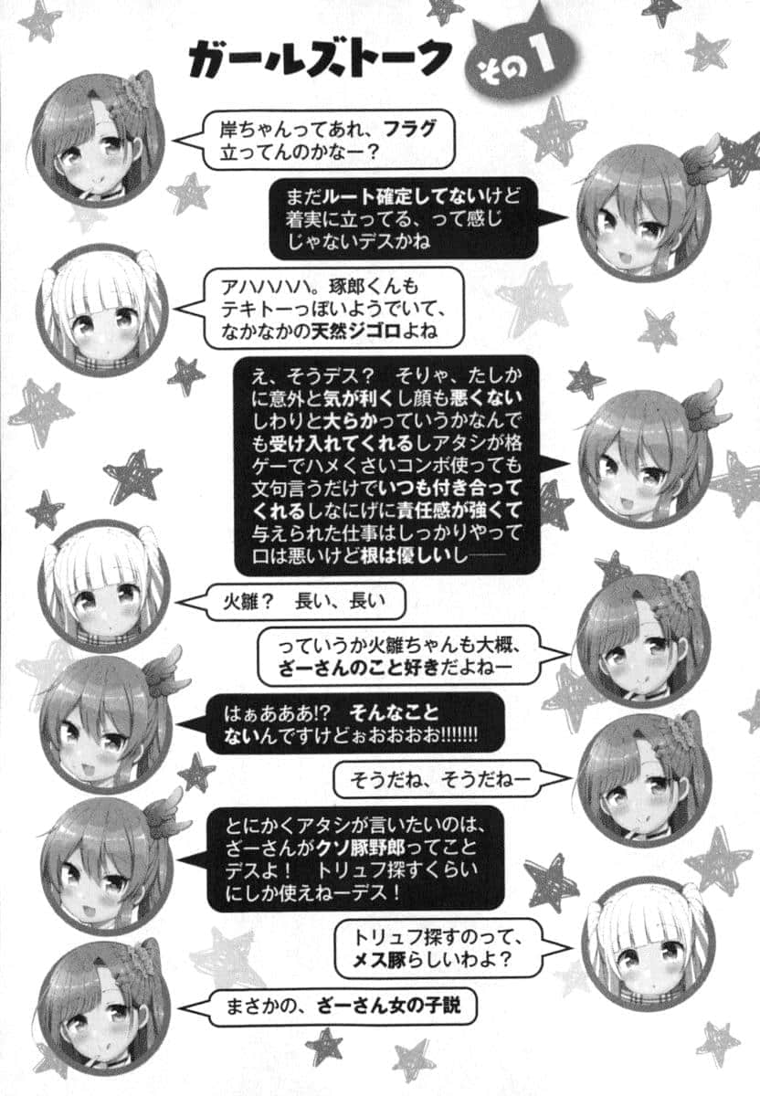 吾辈是欧克。女骑士还没出现。小说插图（1）