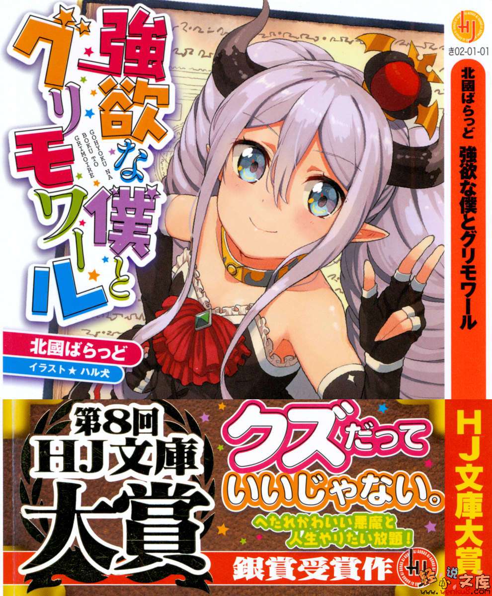 《贪婪的我与魔法书》1 插图（1）