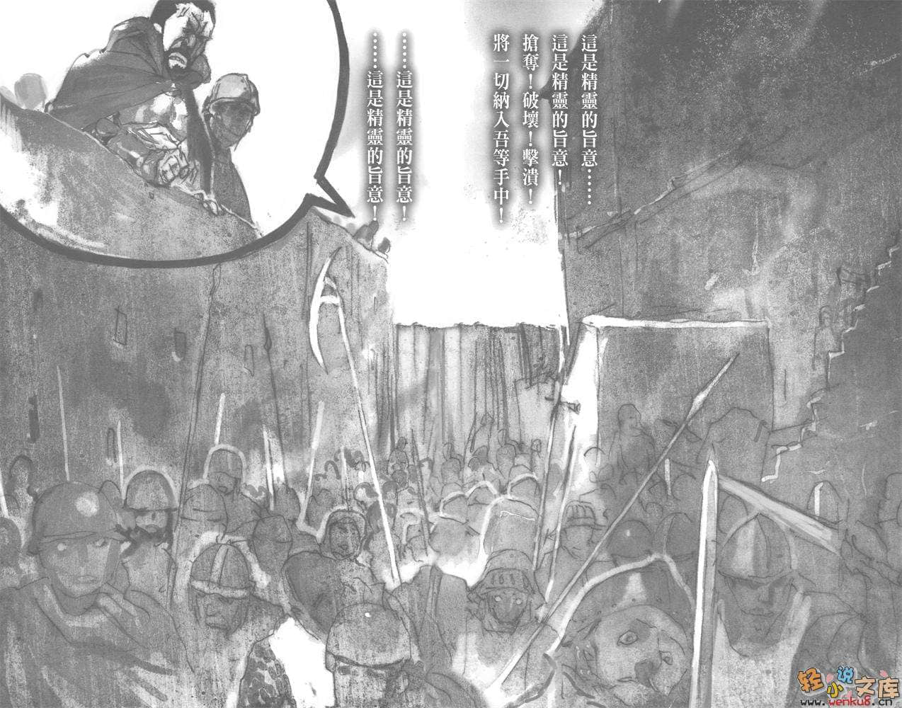《魔王勇者》5 在那山丘的彼方 插图（3）