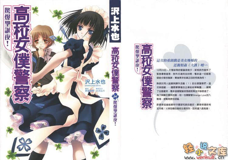 《高校女仆警察》4 惊爆圣诞夜！ 插图（1）