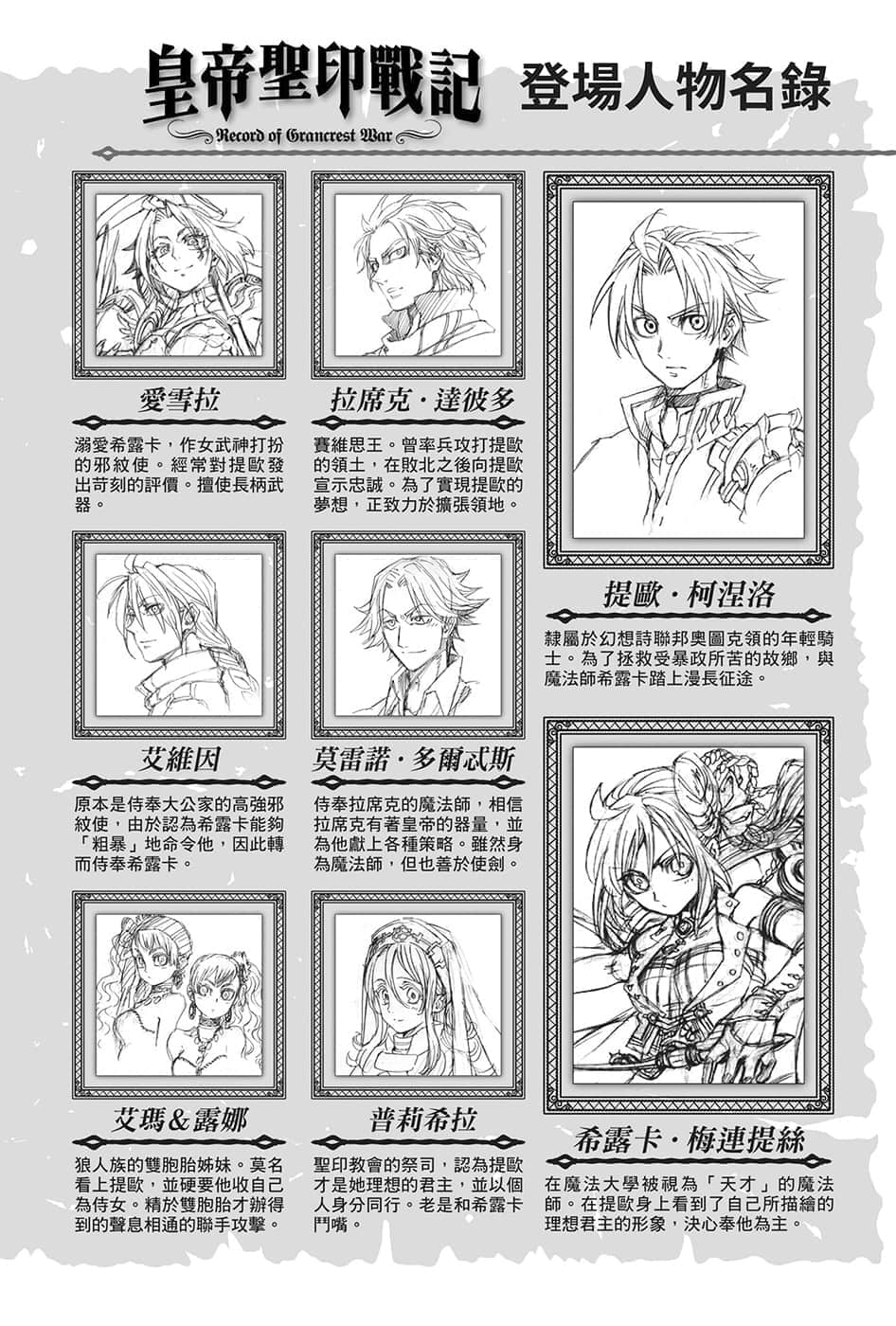 《皇帝圣印战记》9 决战时刻 插图（5）