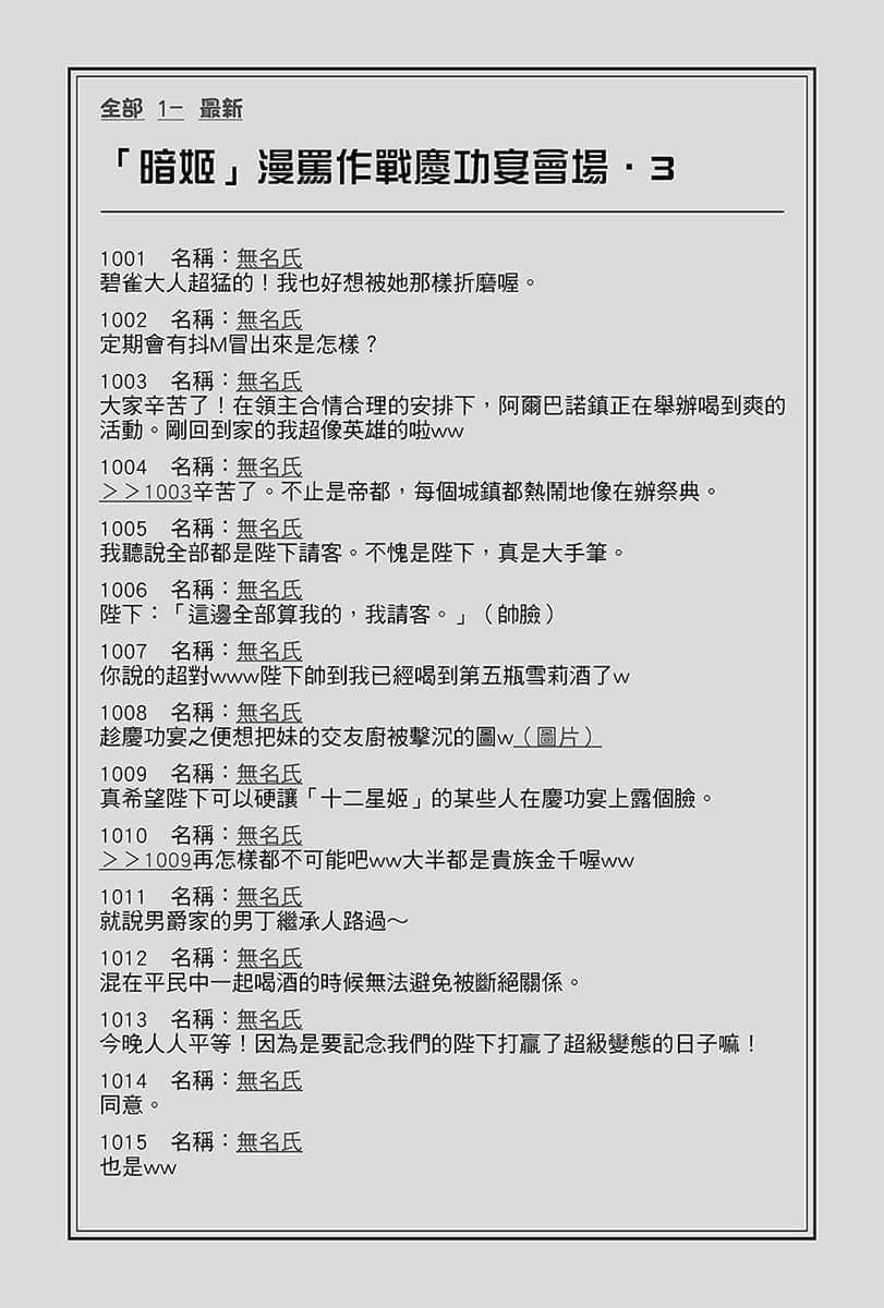 《在大國開外掛，輕鬆征服異世界！》2 增加英雄新娘也是皇帝的重要工作 第八章 沒有不知羞恥又邪門歪道的皇帝！（斷言）插圖（5）