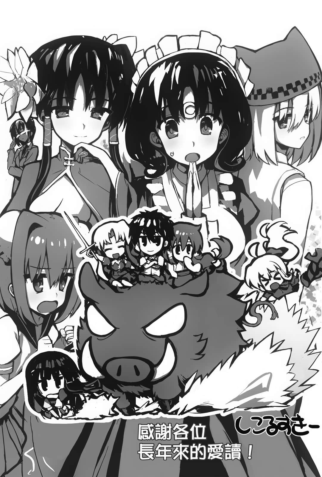 《Campione 弑神者！》21 最后之战 后记插图（1）