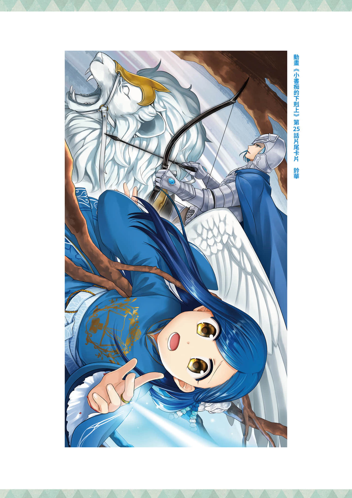 《小书痴的下克上FANBOOK》5 动画第一季＆第二季片尾卡片图集第21～26话插图（5）