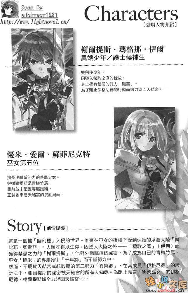 《冰结镜界的伊甸》8 悲想共鸣 插图（6）
