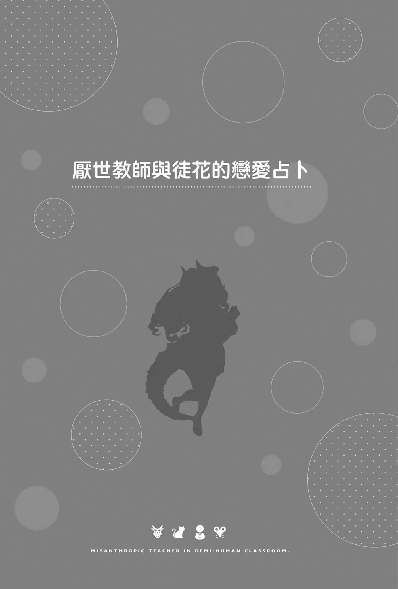 《非人学生与厌世教师》2 人间老师，可以替我们找出希望吗……？ 插图（9）