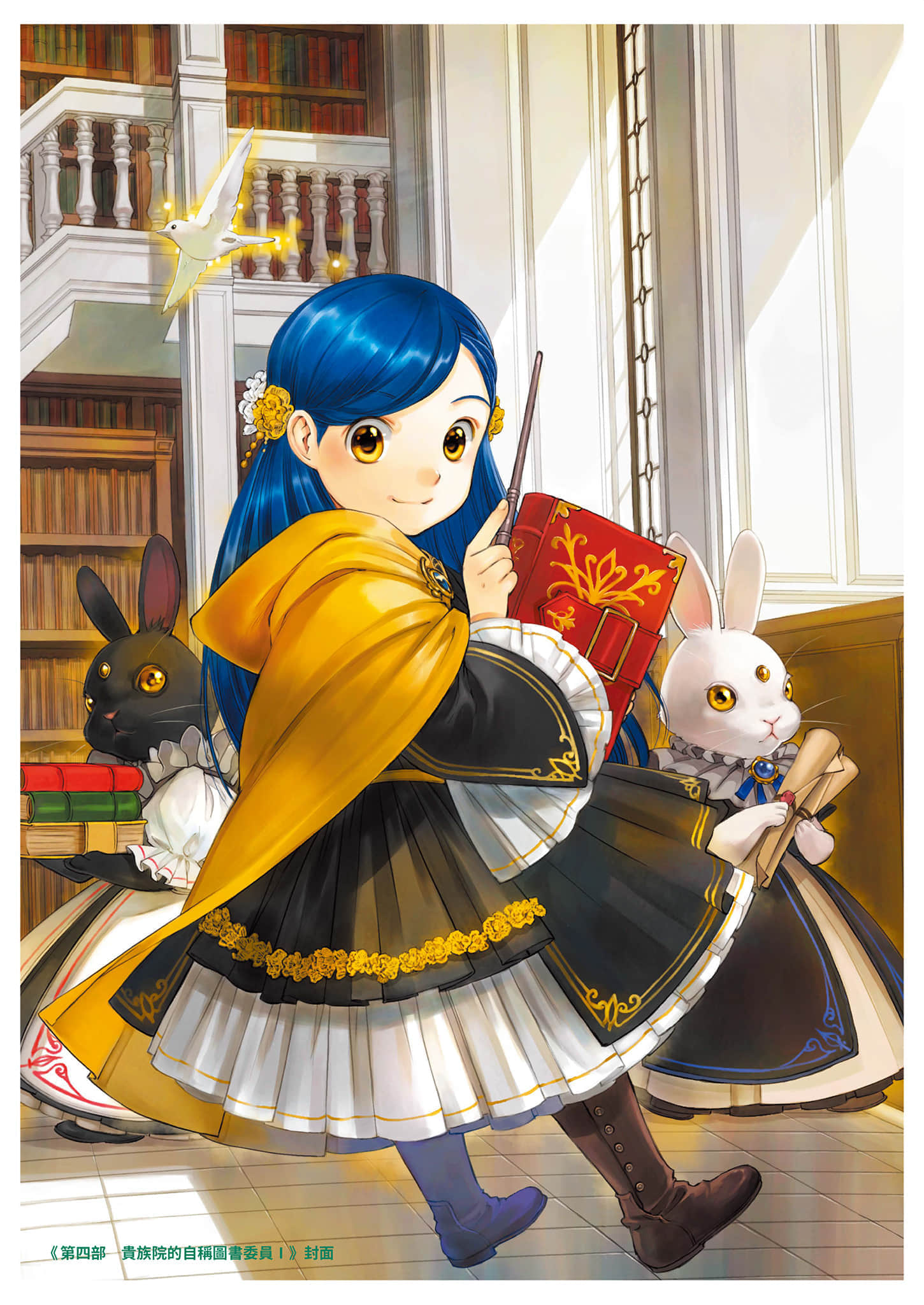 《小書癡的下克上FANBOOK》3 封面圖集插圖（5）