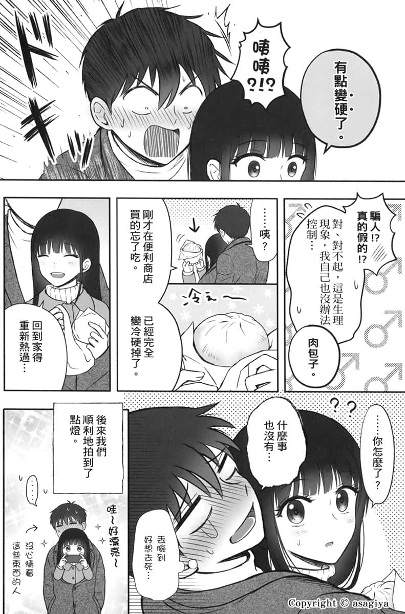 《把班上的孤单辣妹带回家改造成清纯美女的故事》4 特别附录漫画 在某个冬天的归途——插图（4）