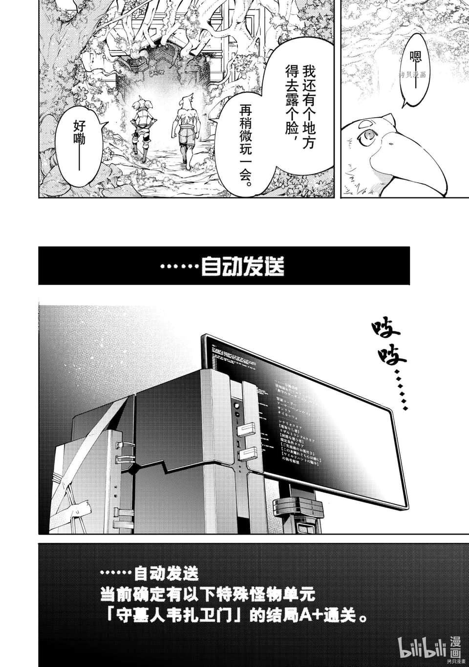 《香格里拉边境（漫画）》5 第45话插图（16）