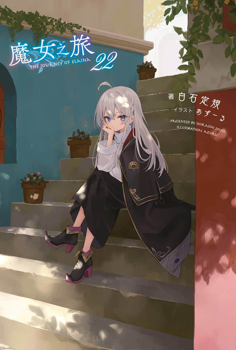 《魔女之旅》22 插图(1)
