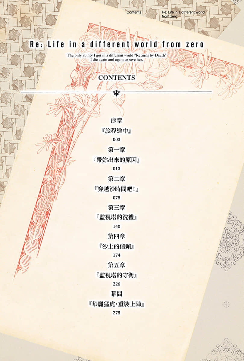 《Re:從零開始的異世界生活》21 插圖（6）