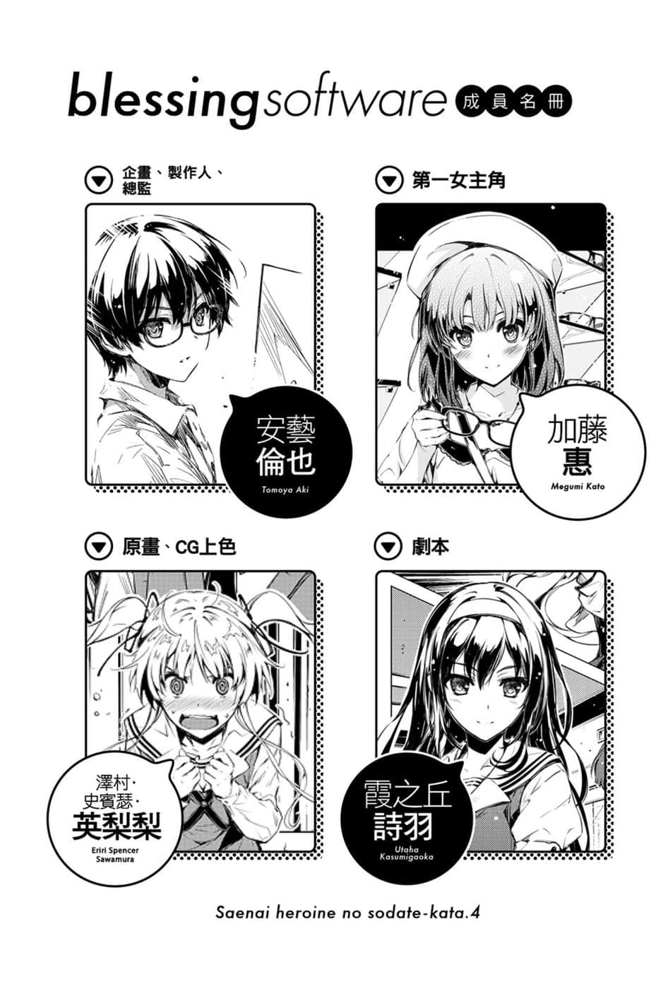 《不起眼女主角培育法》4 插图(5)