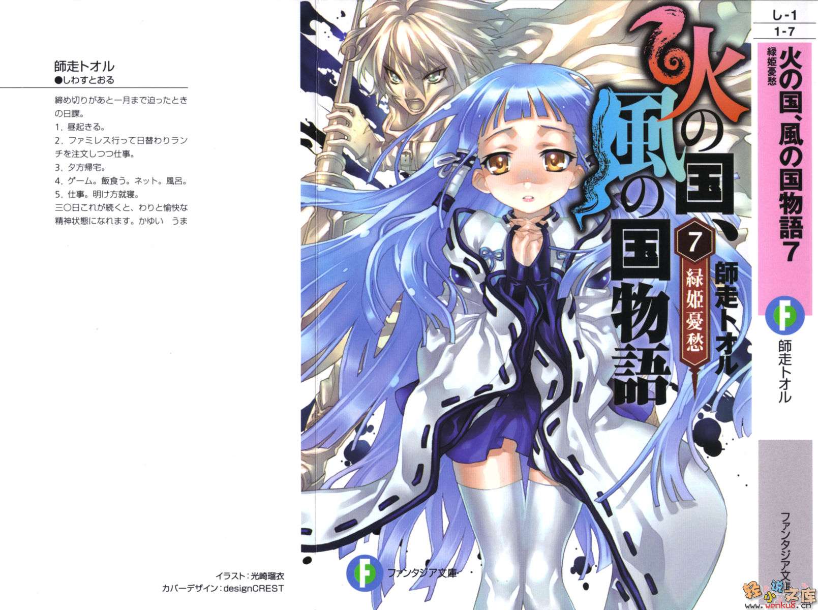 《火之国、风之国物语》7 绿姫忧愁 插图（2）