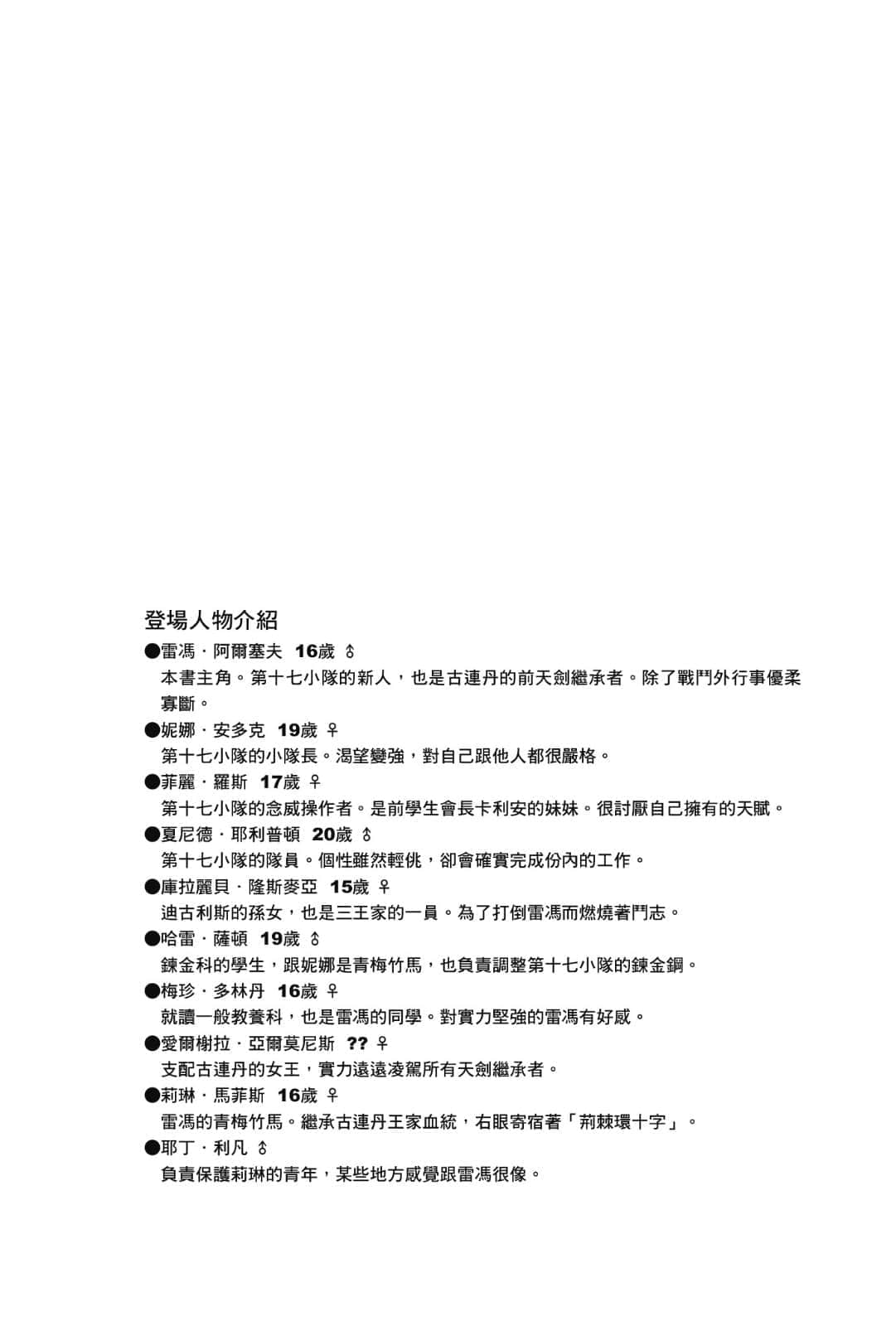 鋼殼都市雷吉歐斯小說插圖（253）