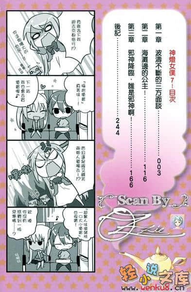 《神灯女仆》7 插图（3）