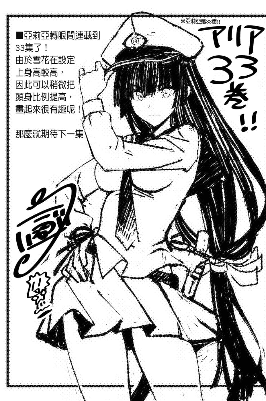 《绯弹的亚莉亚》33 花冠的归国兵 后记插图（1）