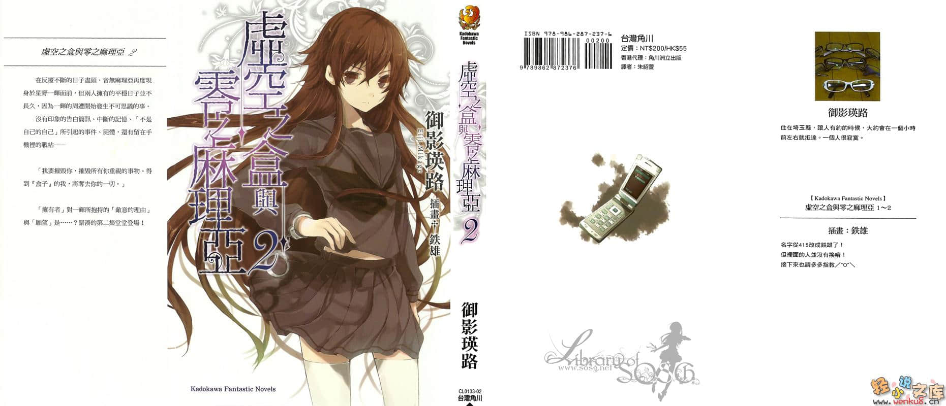 《虚空之盒与零之麻理亚》2 插图（1）