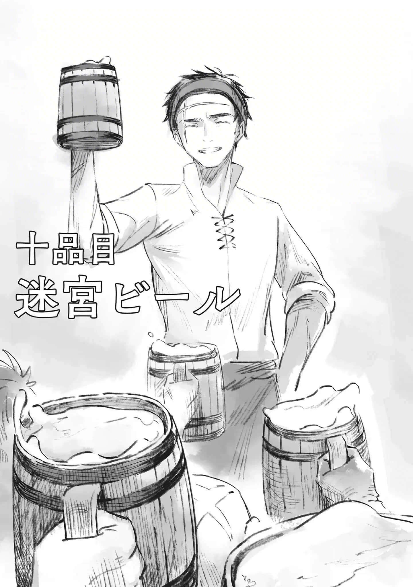 冒险者酒馆的厨师小说插图（21）