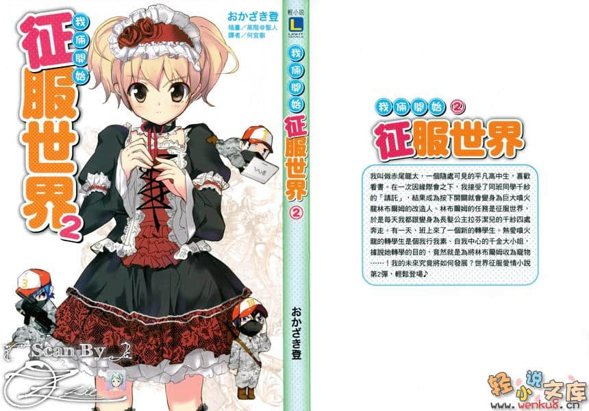 《我俩开始征服世界》2 插图（1）