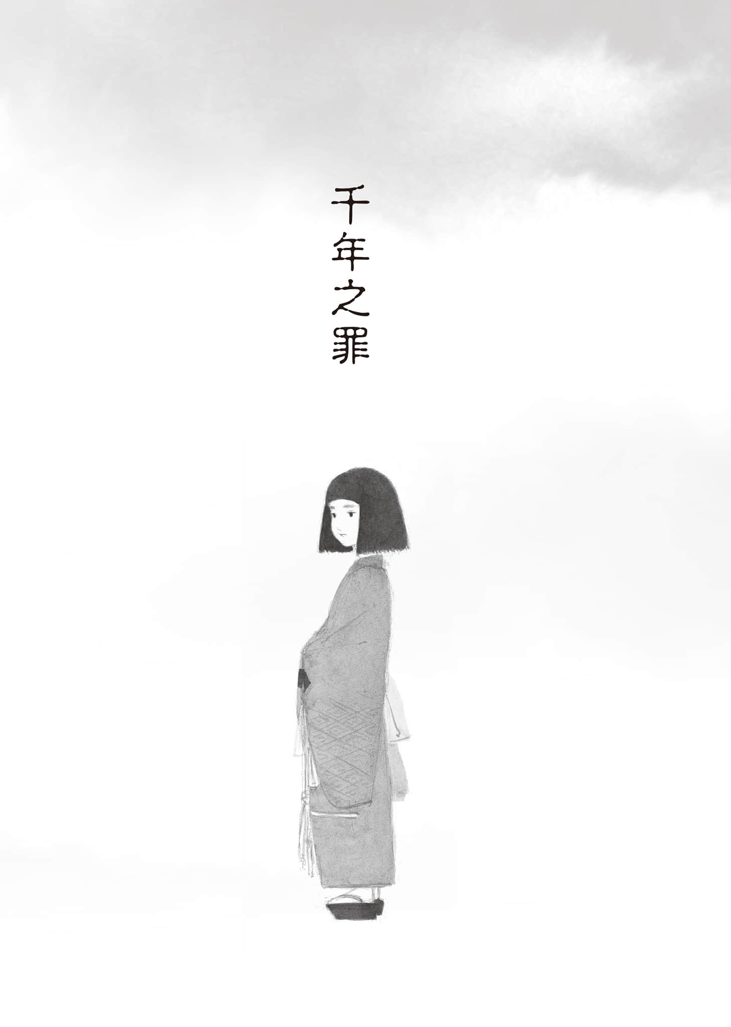 《千年鬼》全一册 作品相关插图（7）