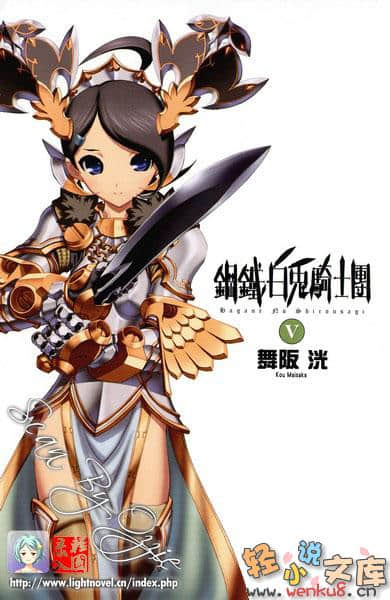 《钢铁白兔骑士团》5 插图（2）