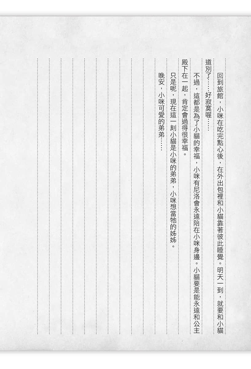 《神猫小咪与猫用品召唤师的异世界奋斗记》2 小咪的异世界流浪记 其之三插图（6）