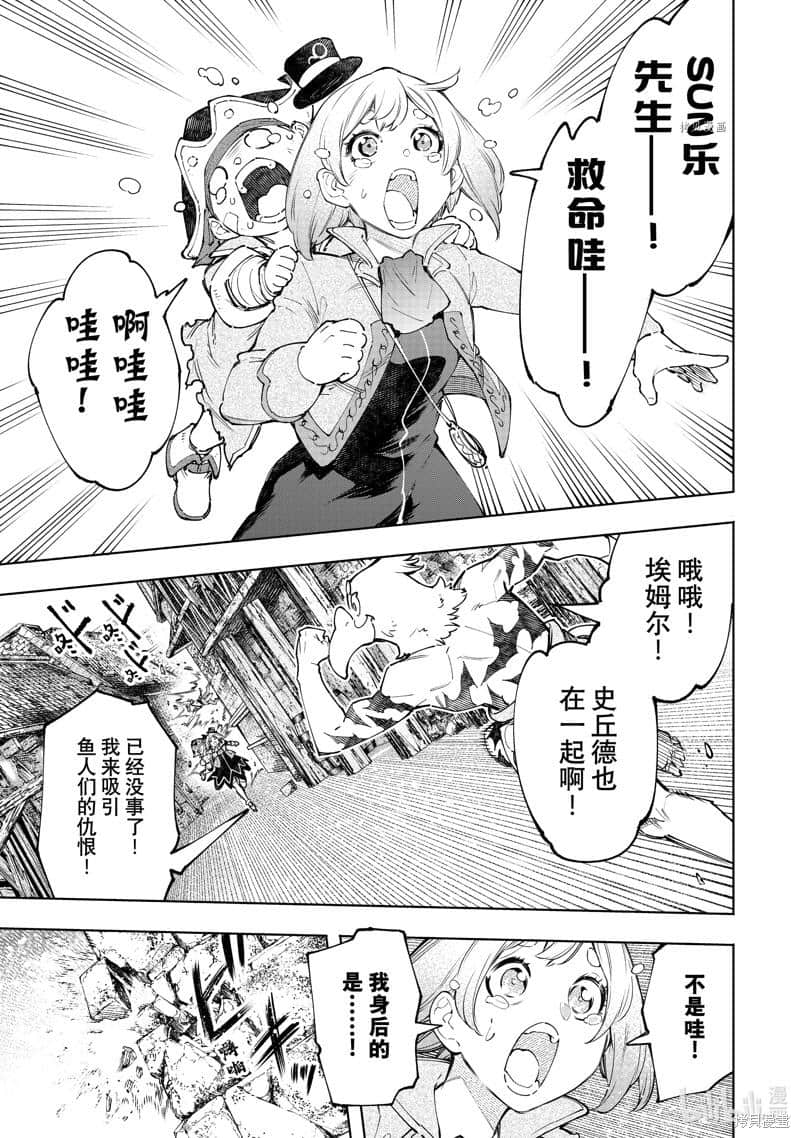 《香格里拉边境（漫画）》12 第107话插图（15）
