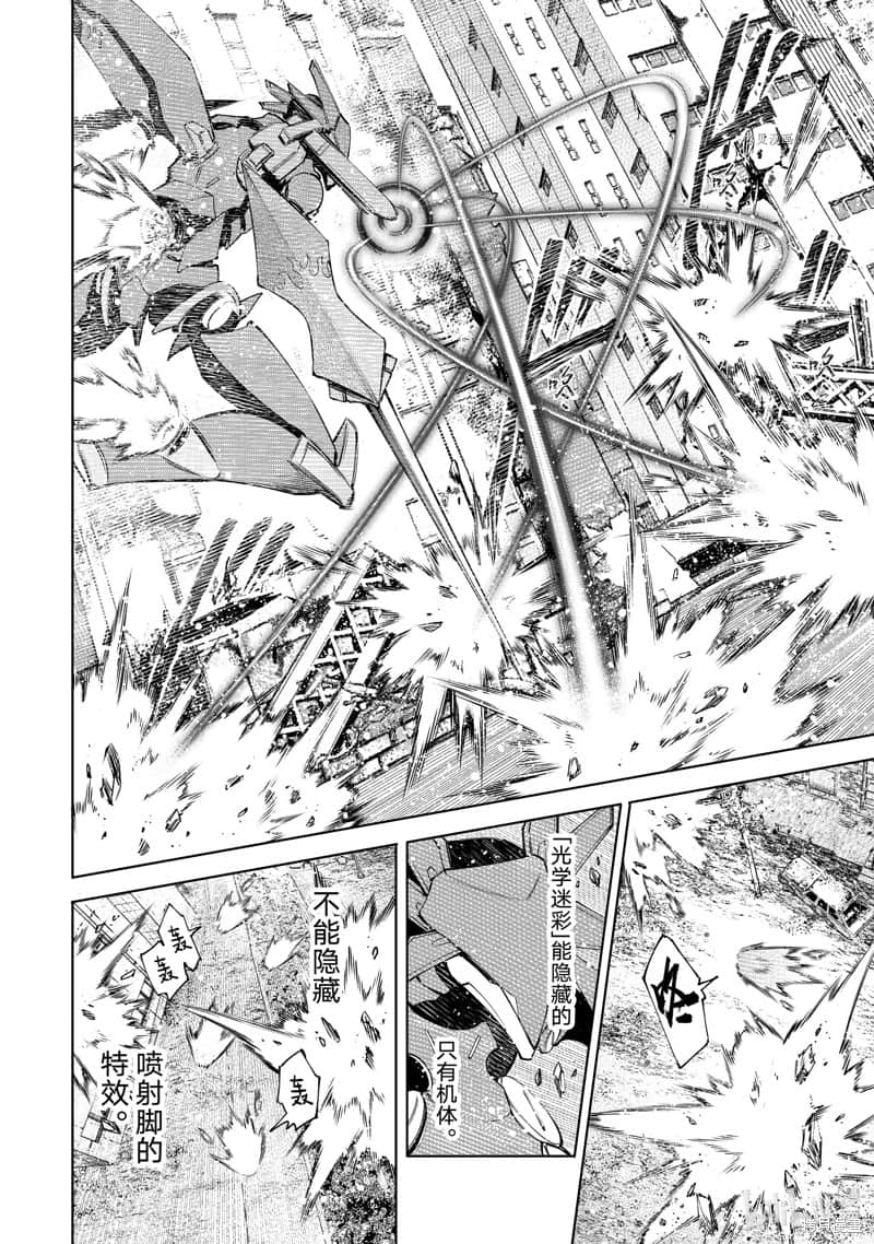 《香格里拉边境（漫画）》8 第75话插图（6）