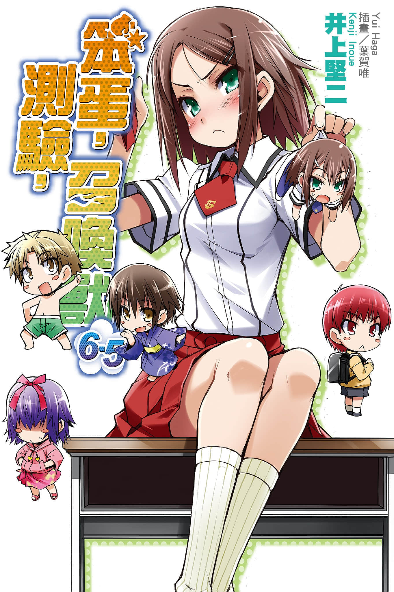 《笨蛋，测验，召唤兽》6.5 插图（1）