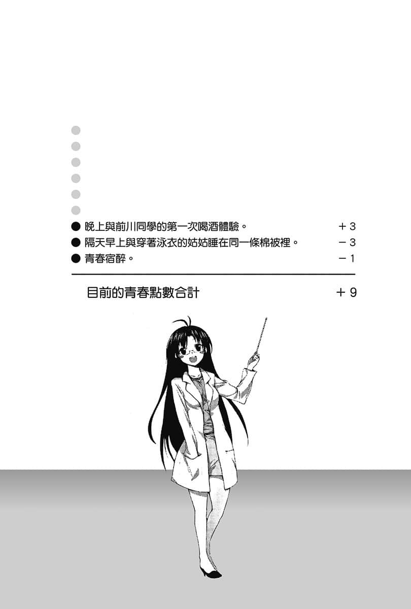《电波女与青春男》5 第五章 当远道而来的外星人要参观本地海洋的时候插图（2）