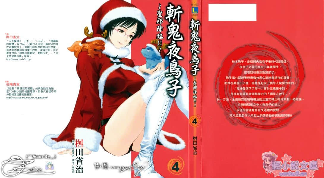 斩鬼夜鸟子小说插图（74）