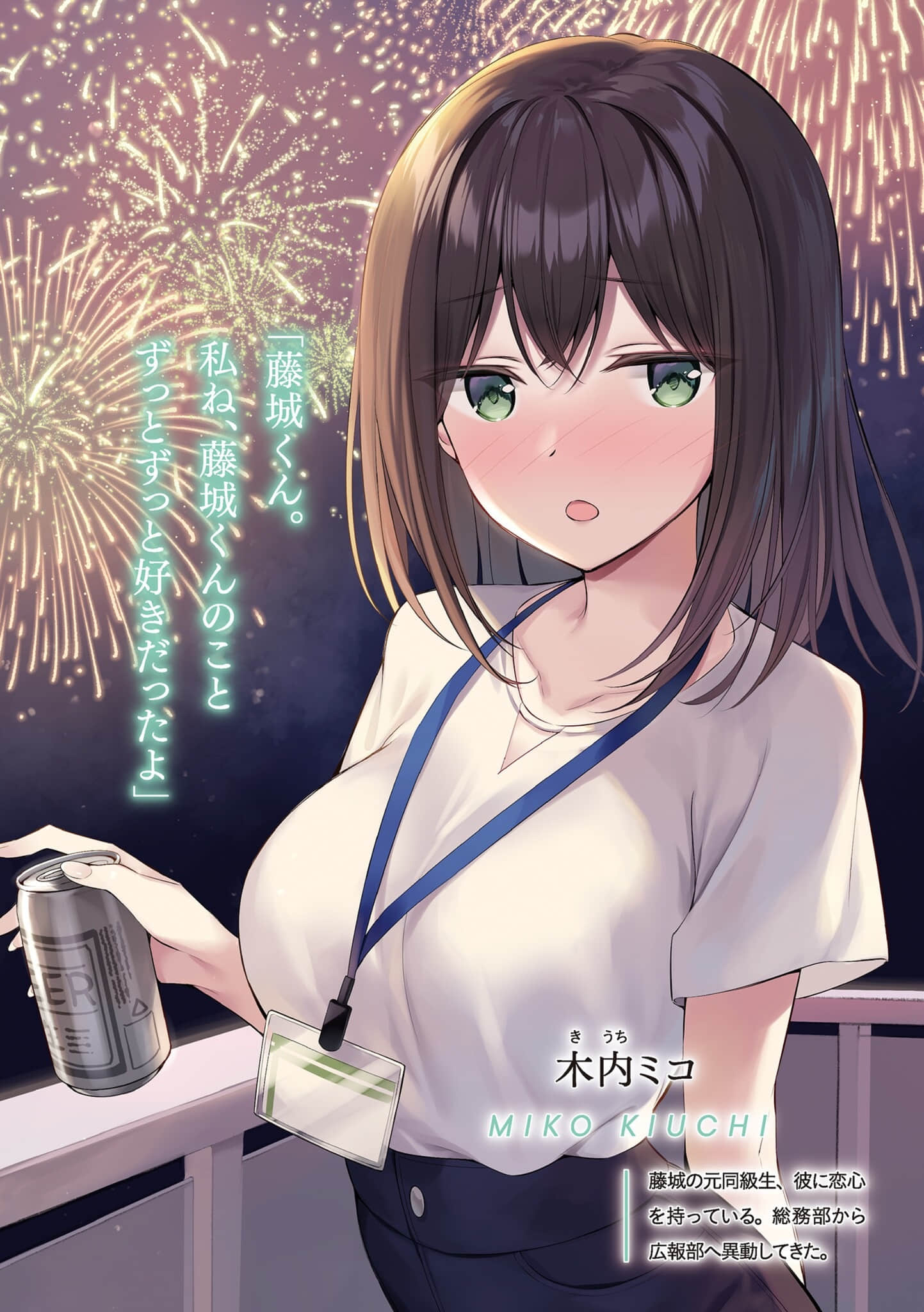 《笨拙但可爱的间宫小姐 ～关于公司的美女公关总赖在我旁边座位这件事～》2 插图（3）