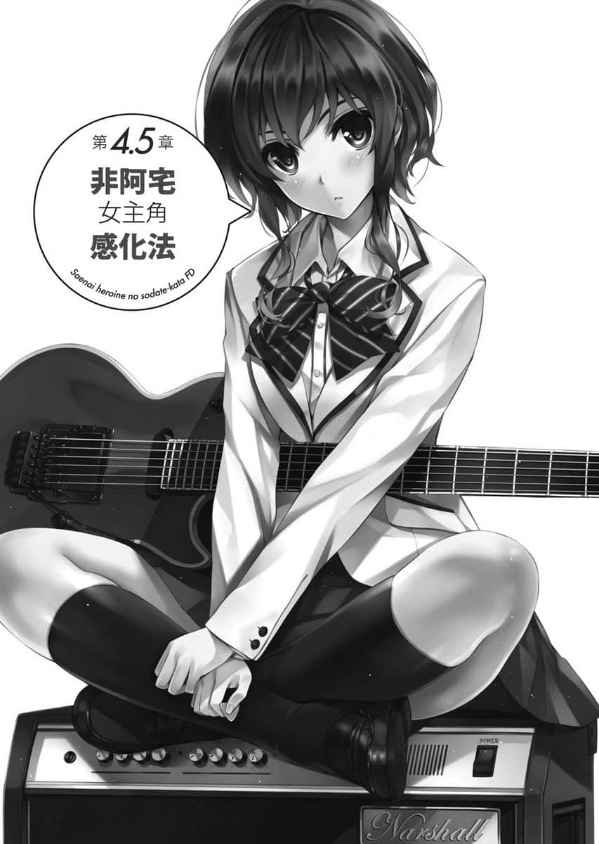 《不起眼女主角培育法》番外 FD 插图（14）
