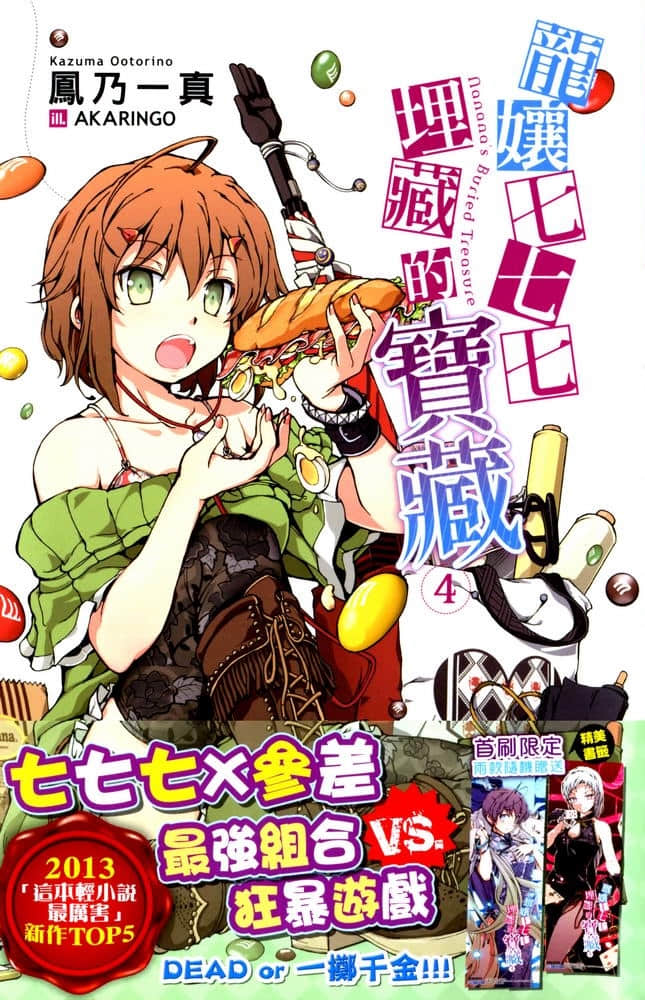 《龙娘七七七埋藏的宝藏》4 插图（1）