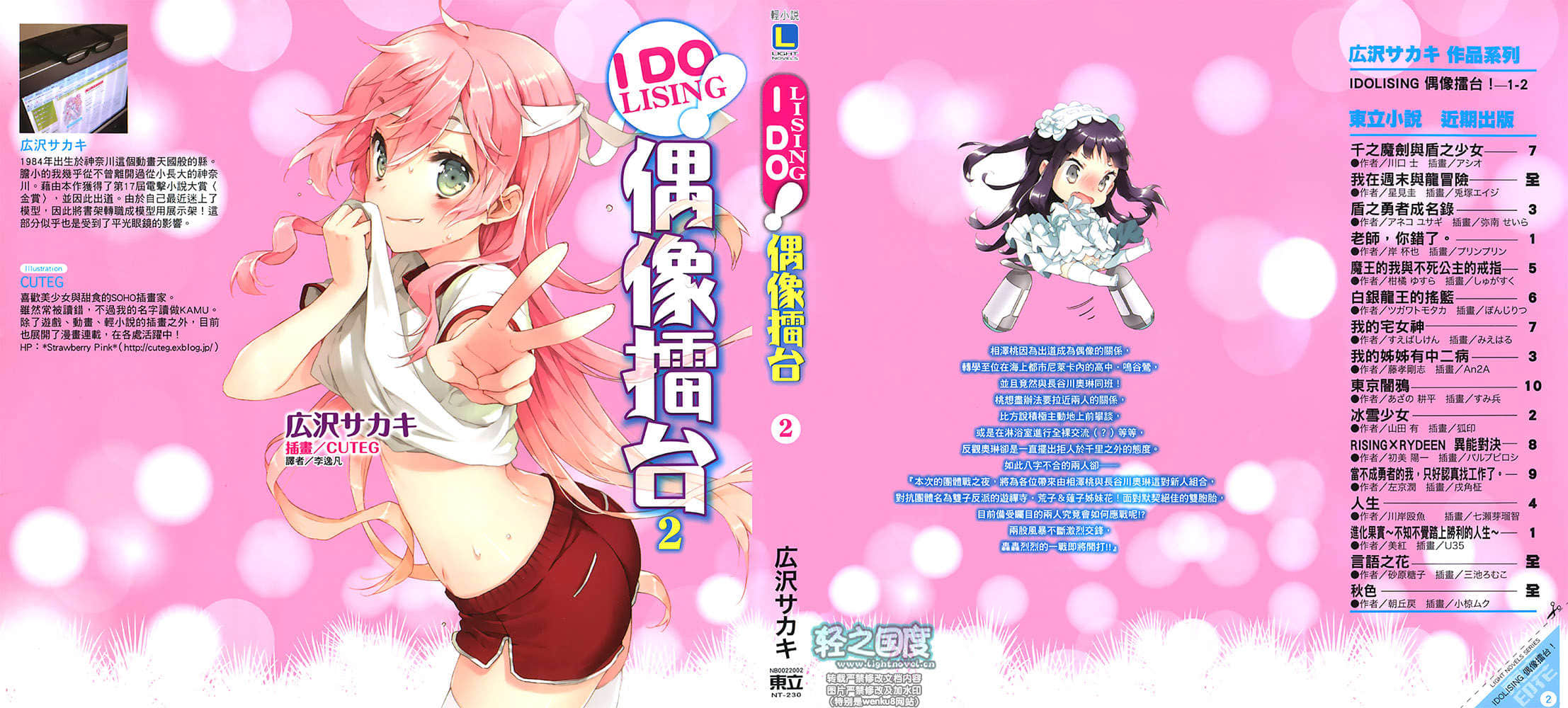 《IDOLISING偶像擂台！》2 插图（1）