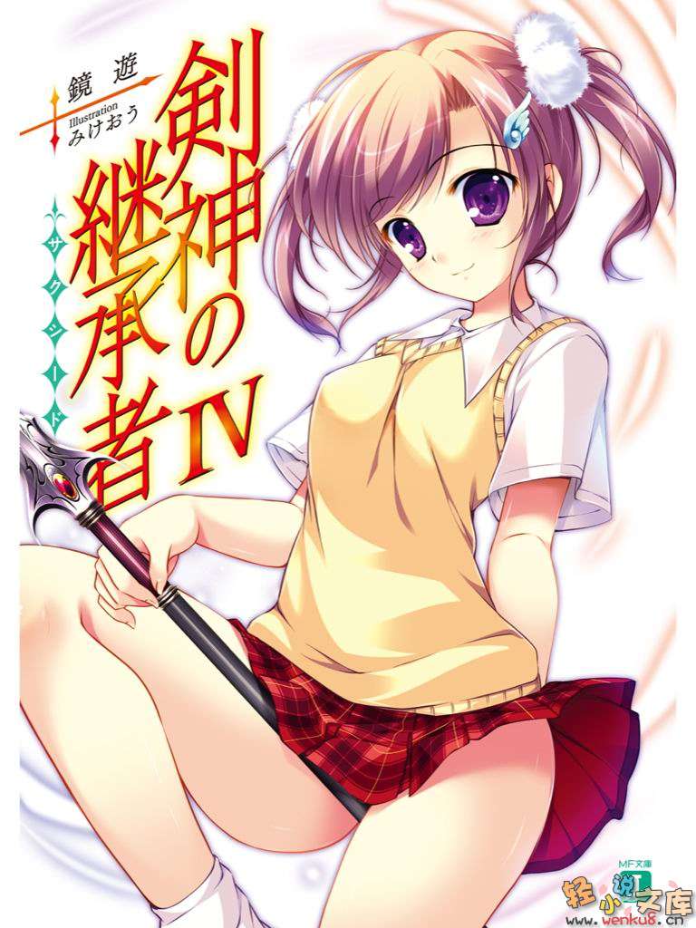 《劍神的繼承者》4 插圖（1）