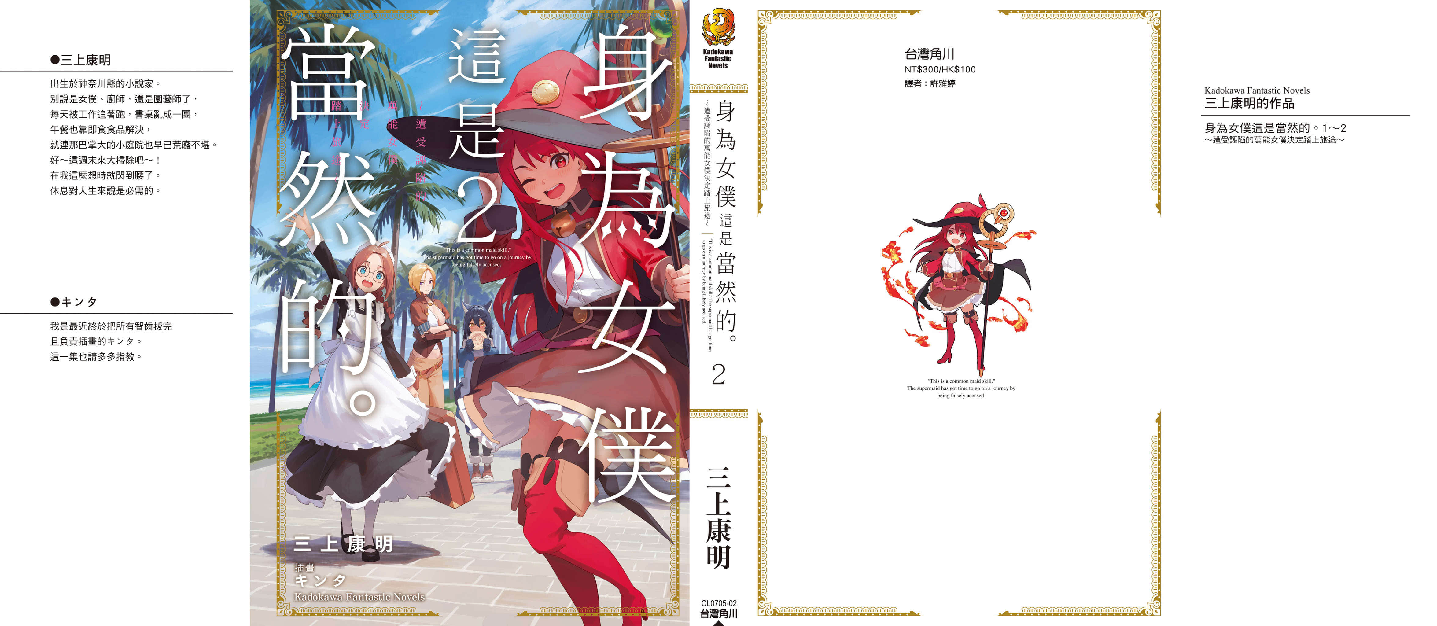身为女仆这是当然的。 ～遭受诬陷的万能女仆决定踏上旅途～小说插图（28）