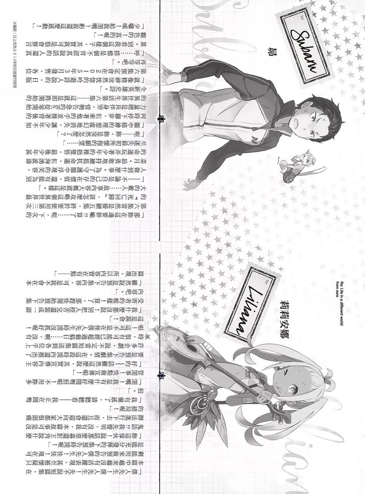 《Re:从零开始的异世界生活》短篇集1 后记插图（2）