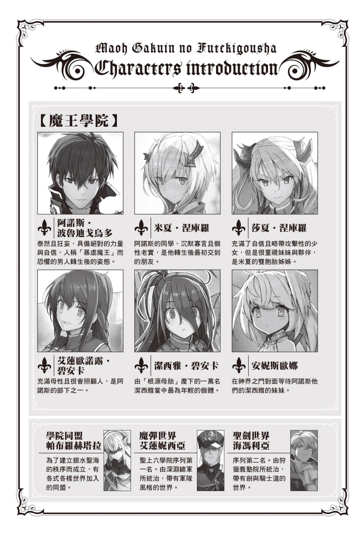 《魔王学院的不适任者 ～史上最强的魔王始祖，转生就读子孙们的学校～》14〈上〉 插图（9）