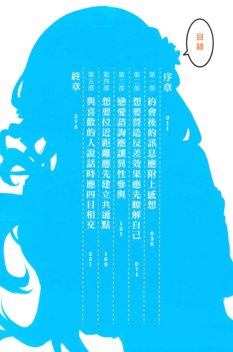 《高嶺同學好像喜歡你耶》2 插圖(6)