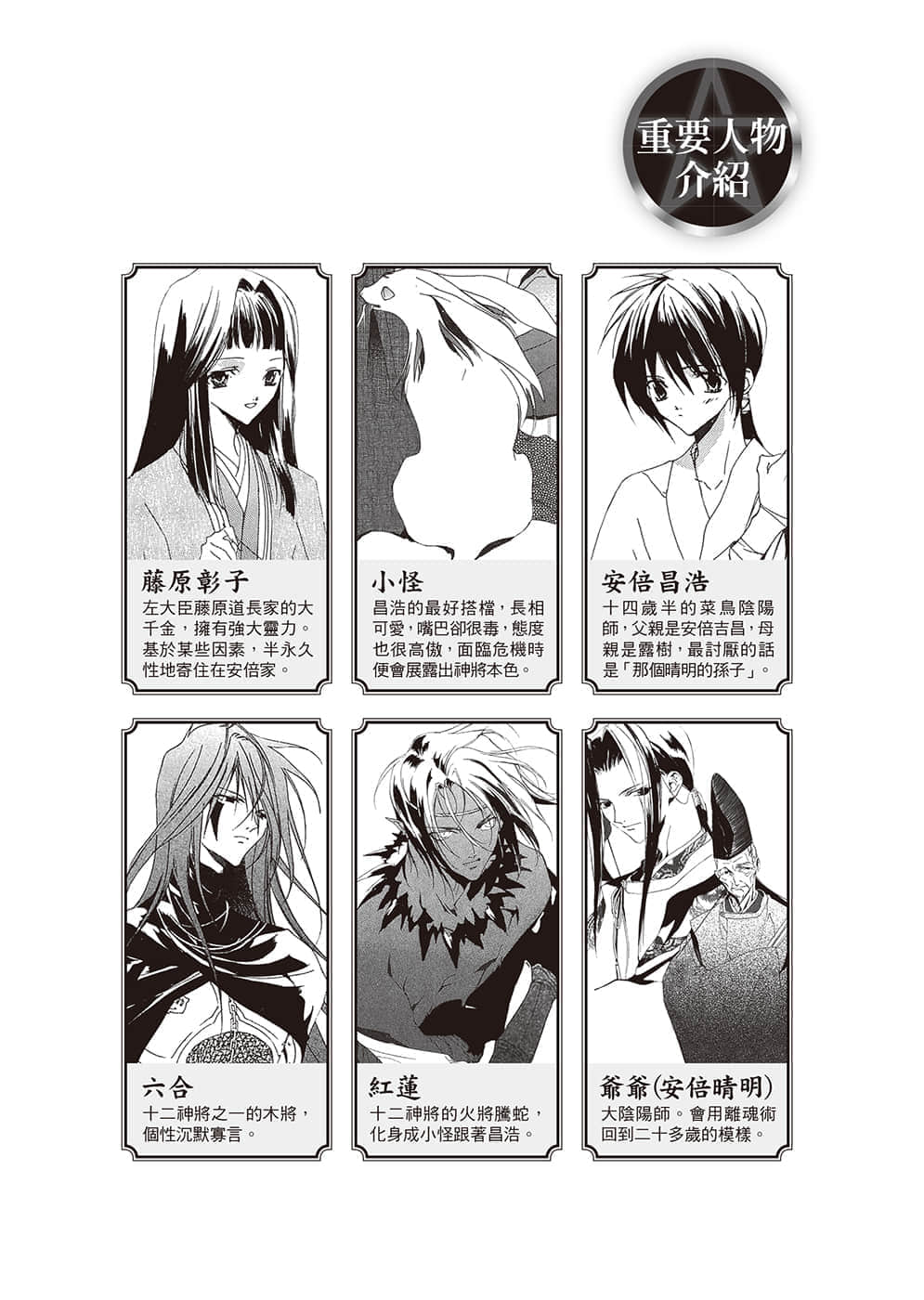 《少年阴阳师》18 叹息之雨 插图（2）