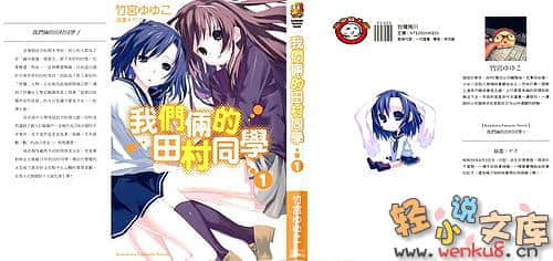我们俩的田村同学小说插图（2）