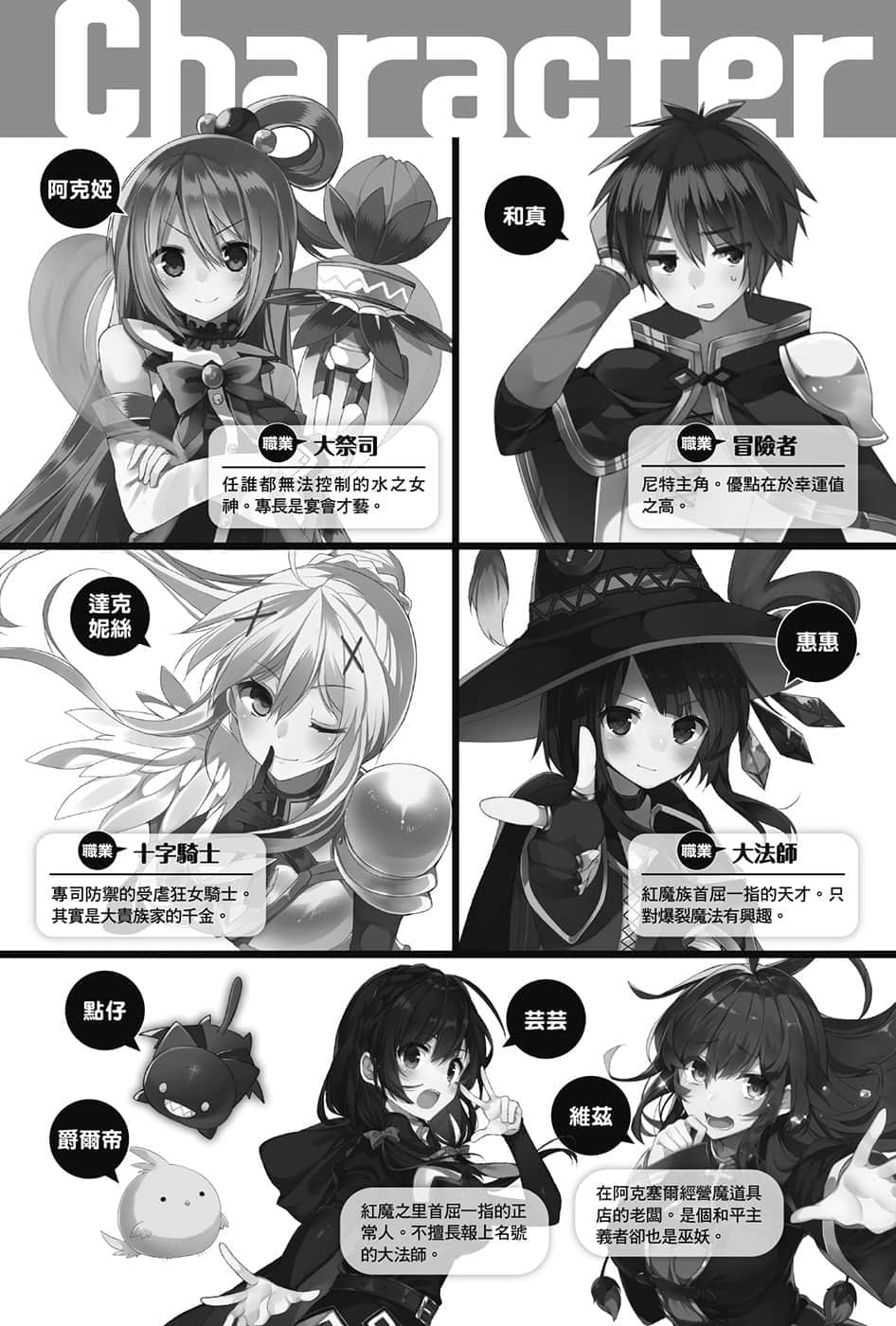 《为美好的世界献上祝福！》14 红魔的考验 插图（7）