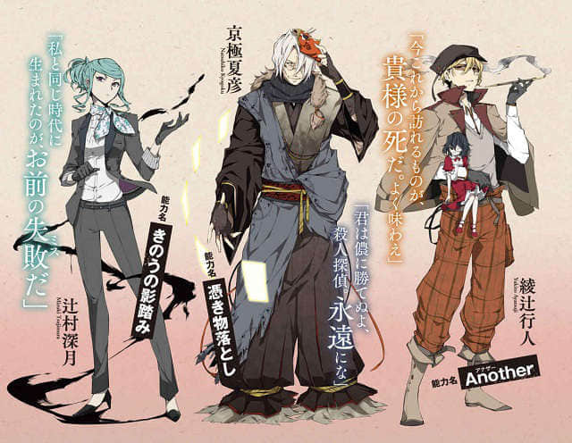 《文豪Stray Dogs》外传 绫辻行人VS京极夏彦 插图（3）